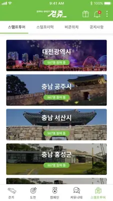 걷쥬 - 함께하는 행복걷기 android App screenshot 0